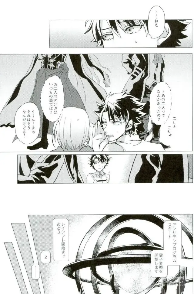 Page 9 of doujinshi Versailles no Kamen