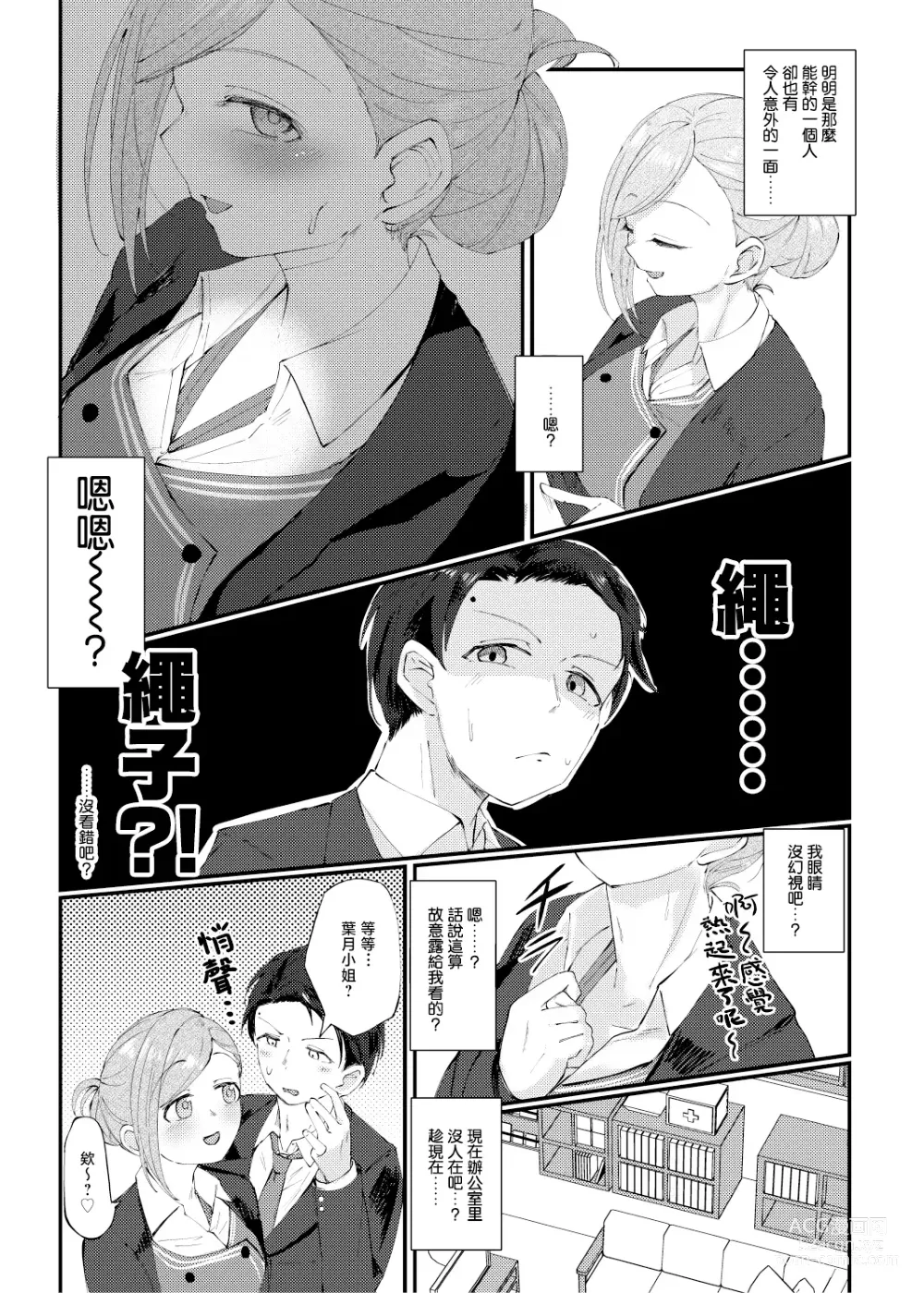 Page 5 of doujinshi 你就是喜欢这种PLAY吗？