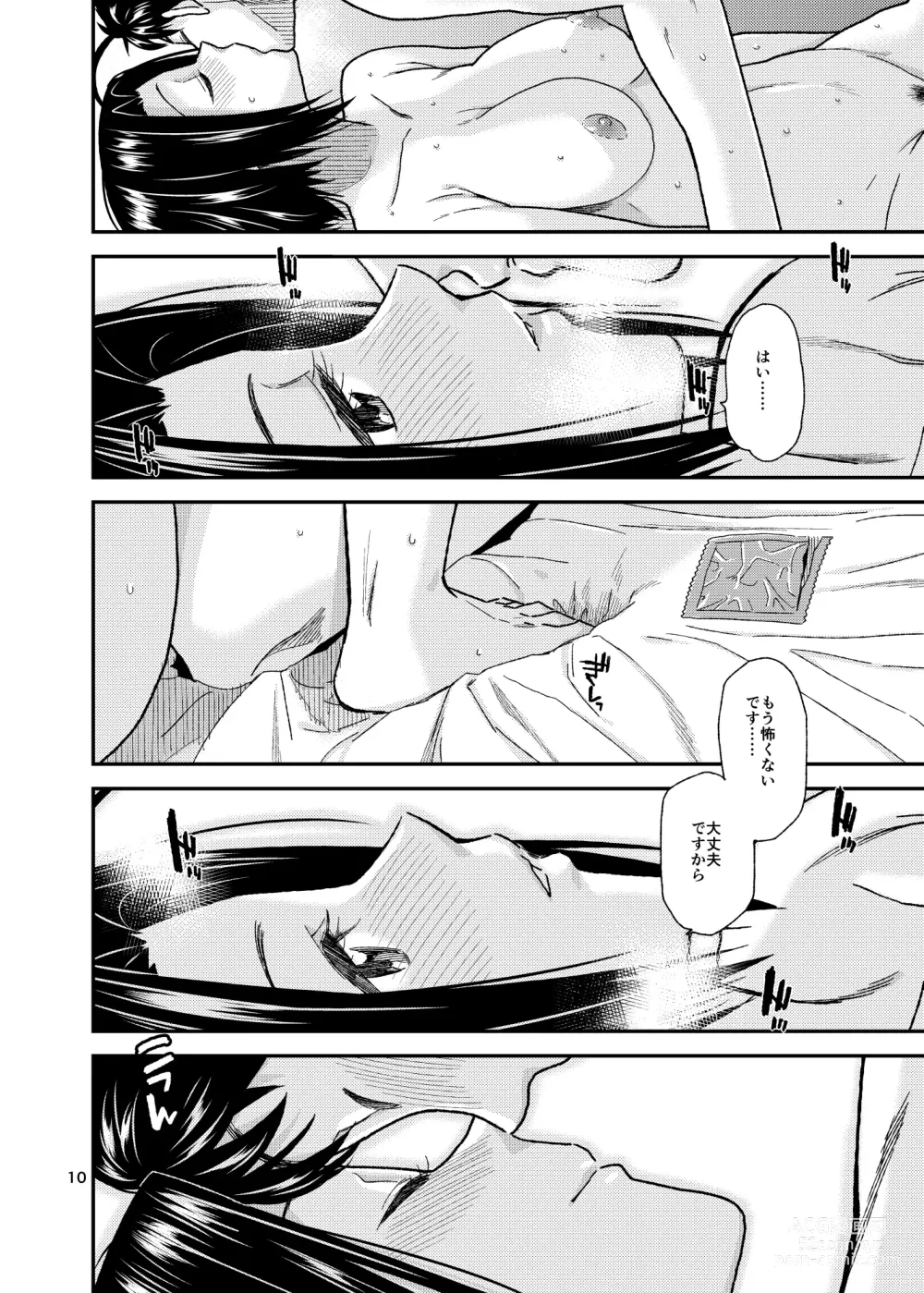 Page 11 of doujinshi Tender Time