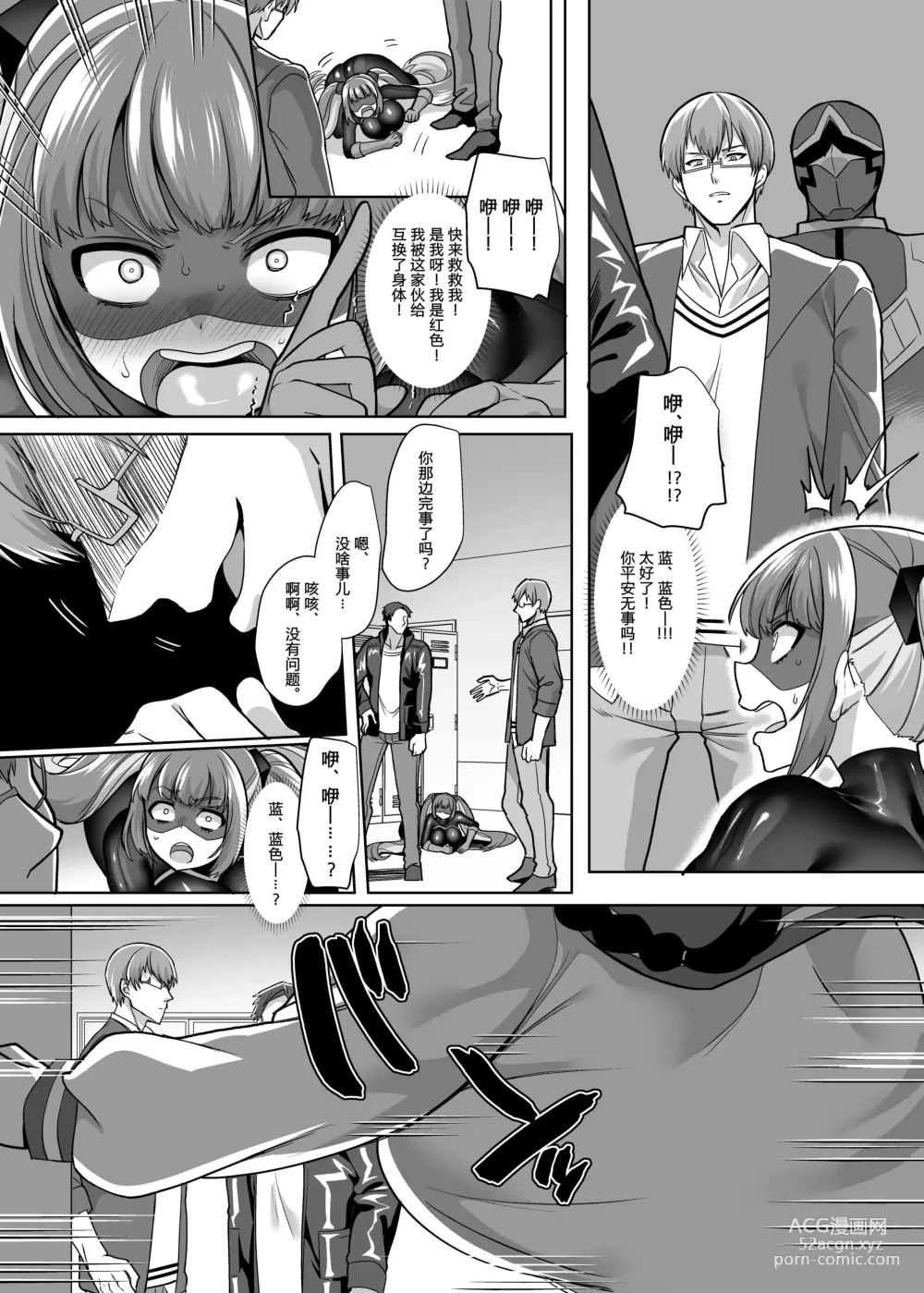 Page 14 of doujinshi 英雄 ♂ ⇔ 无尽 Zako Sentouin ♀