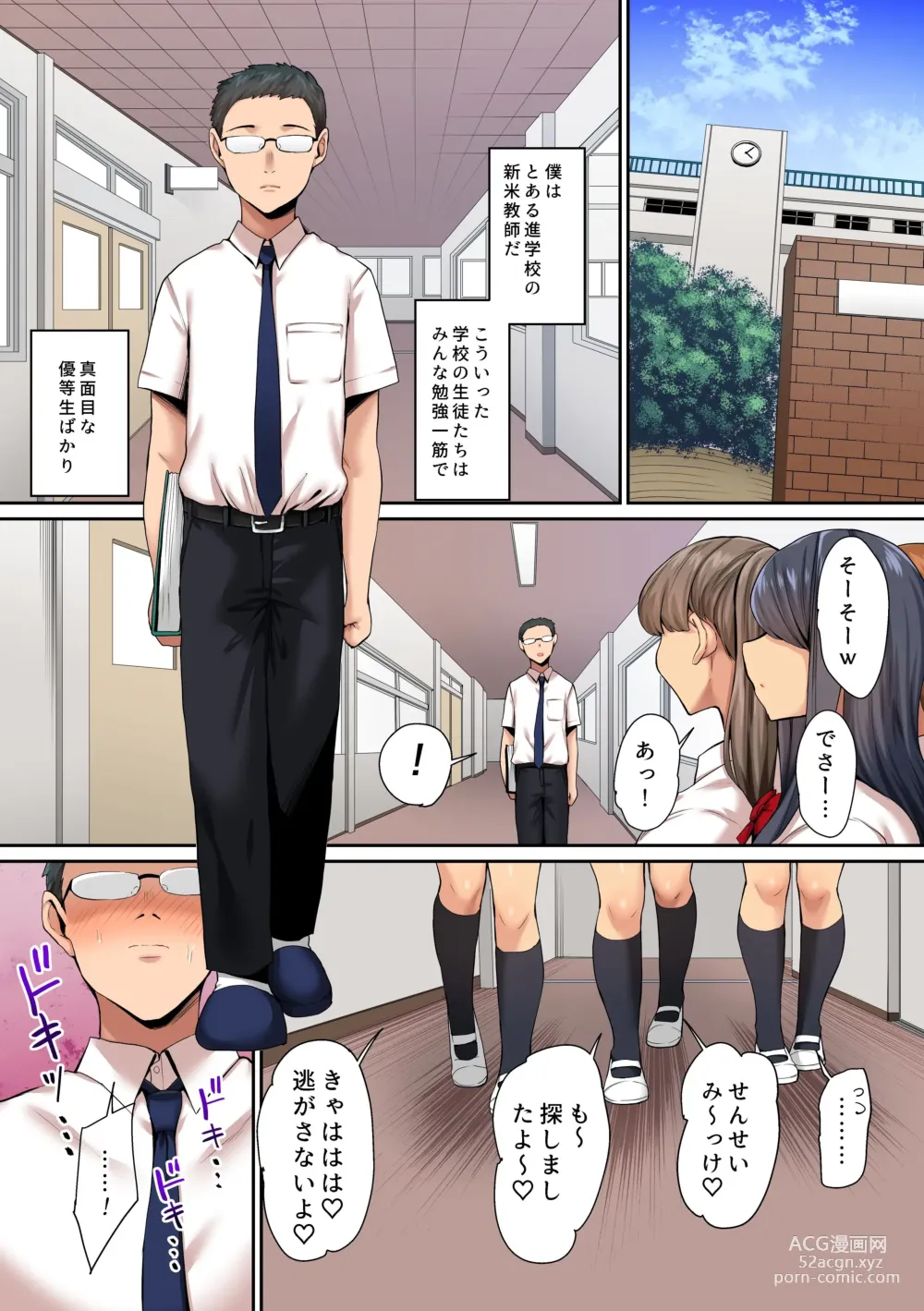 Page 3 of doujinshi Yuumei Shingakukou de Yuutousei-tachi no Sei no Hakeguchi ni Sareru Kyoushi no Boku no Nichijou