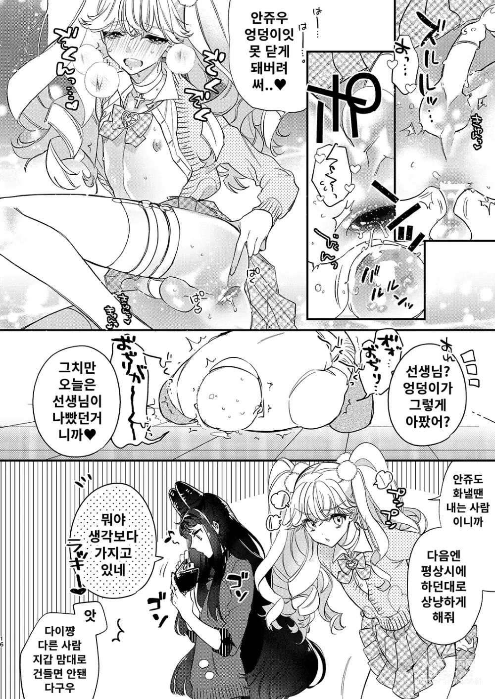 Page 15 of doujinshi Tenshi to Akuma wa Kamihitoe