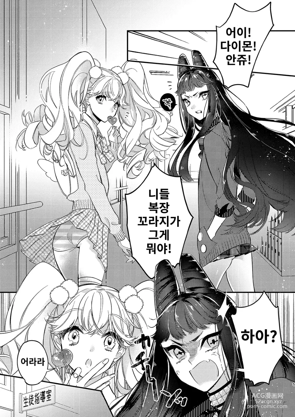 Page 4 of doujinshi Tenshi to Akuma wa Kamihitoe