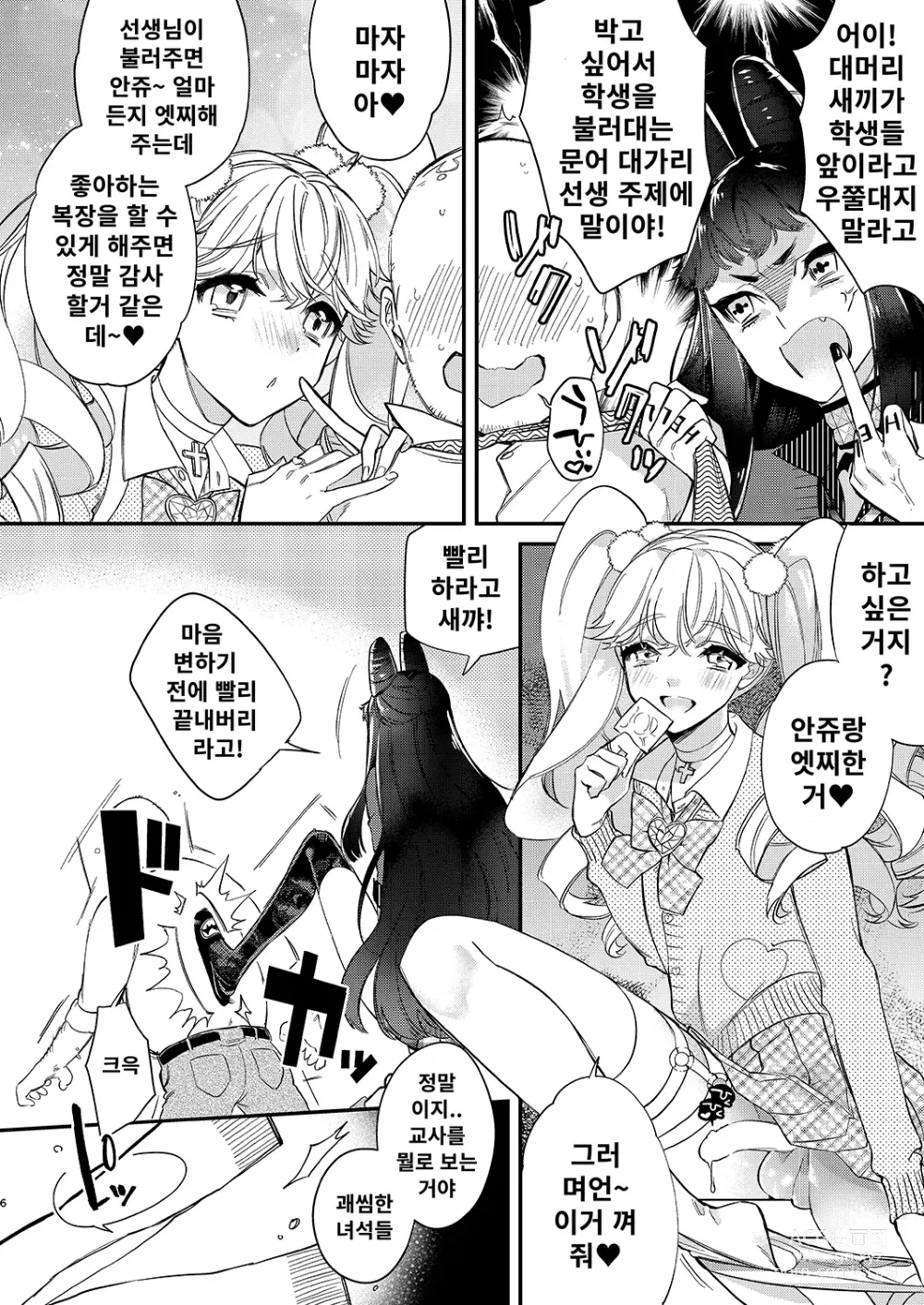 Page 5 of doujinshi Tenshi to Akuma wa Kamihitoe