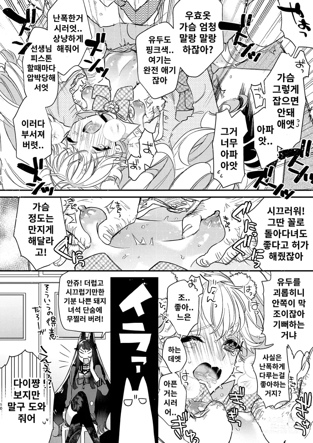 Page 9 of doujinshi Tenshi to Akuma wa Kamihitoe