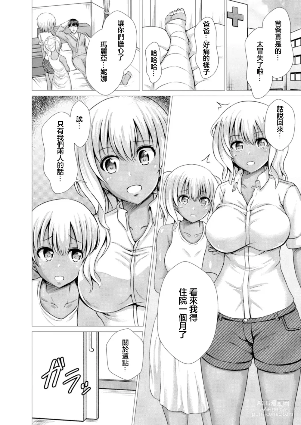 Page 8 of manga Zetsubou no Maria