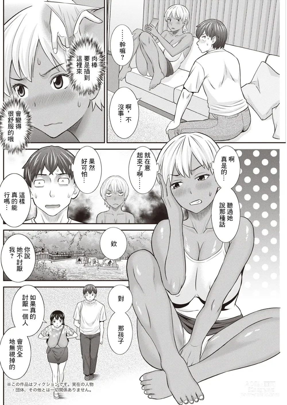 Page 8 of manga Yawahada Oyako to H na Jikan Ch. 4