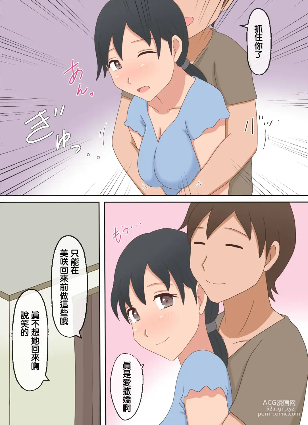 Page 11 of doujinshi 【熟えち12】娘の夫と二人生活いつしか女になった私