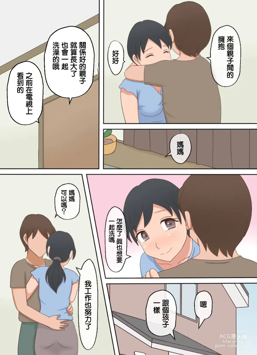 Page 12 of doujinshi 【熟えち12】娘の夫と二人生活いつしか女になった私