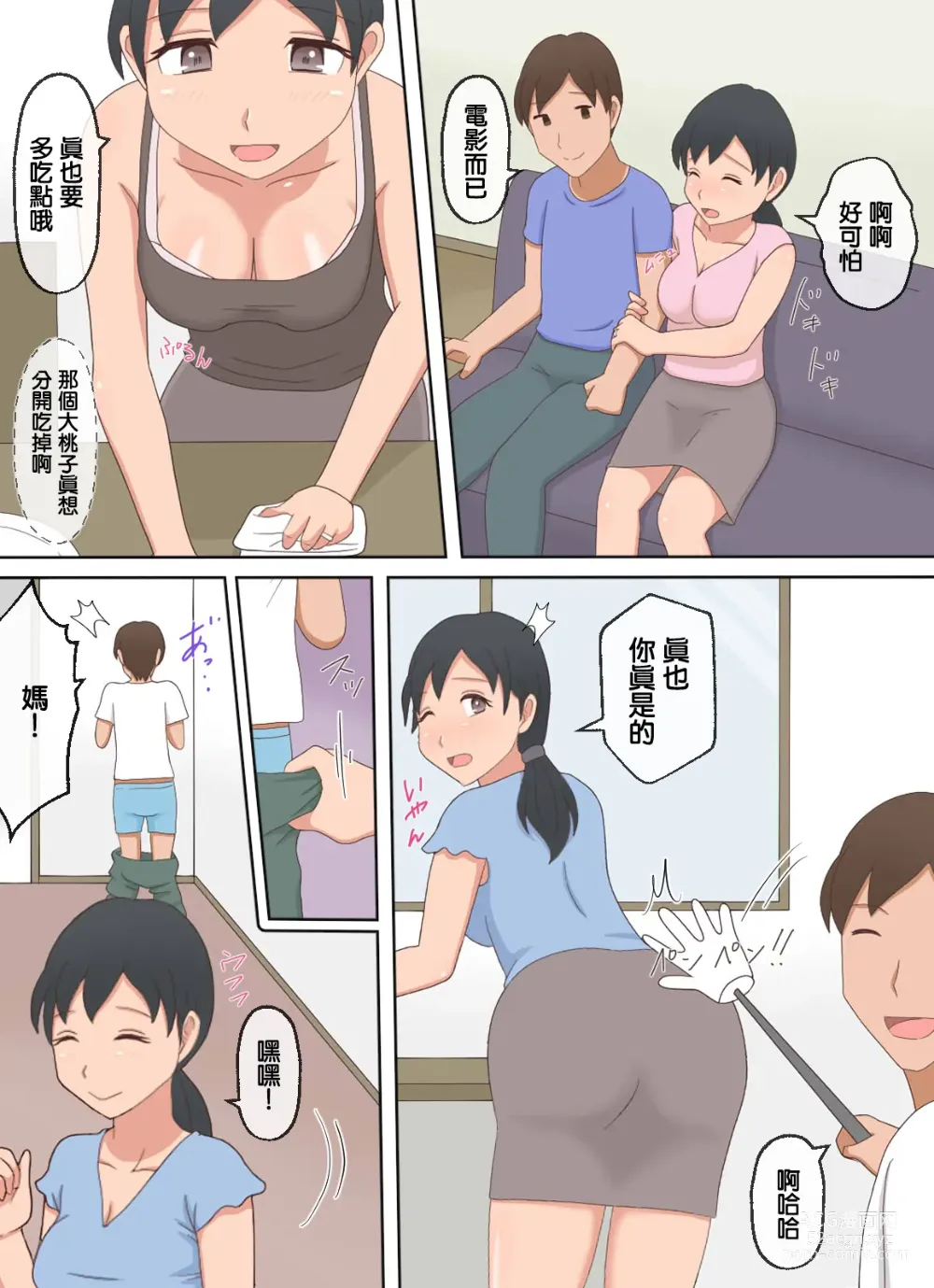 Page 10 of doujinshi 【熟えち12】娘の夫と二人生活いつしか女になった私