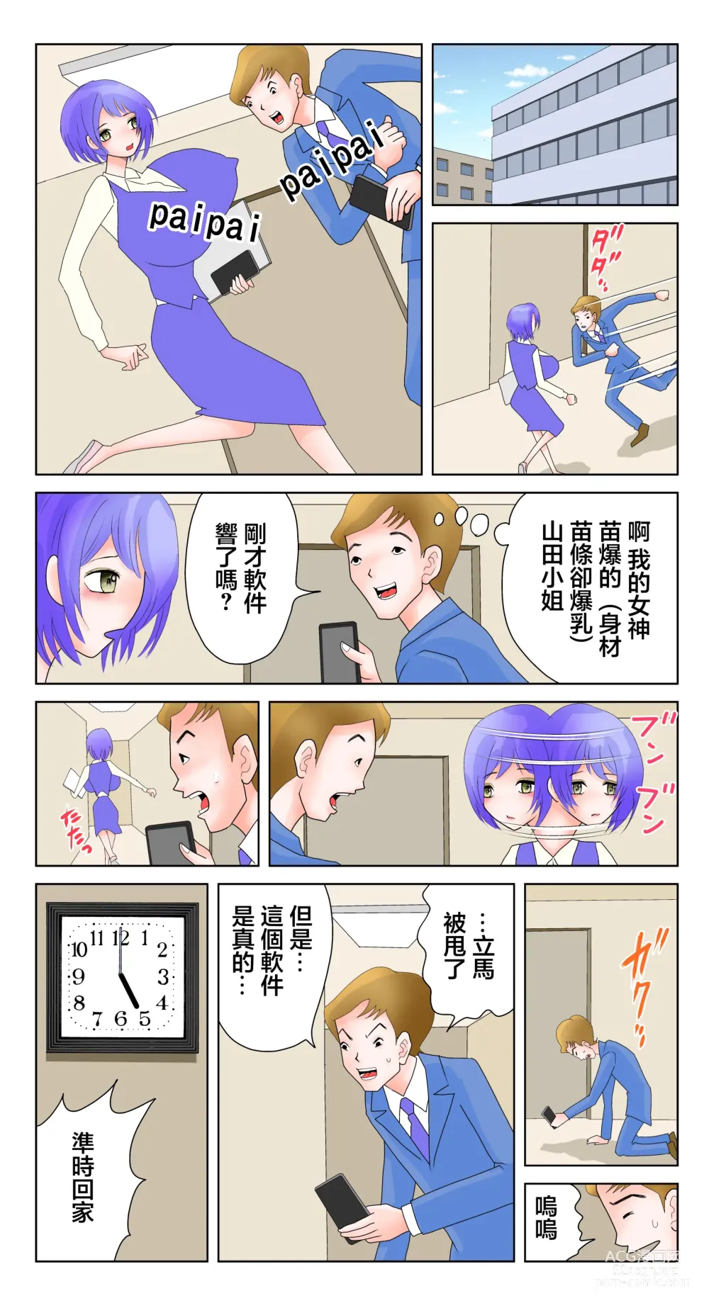 Page 3 of doujinshi 苗爆山田小姐