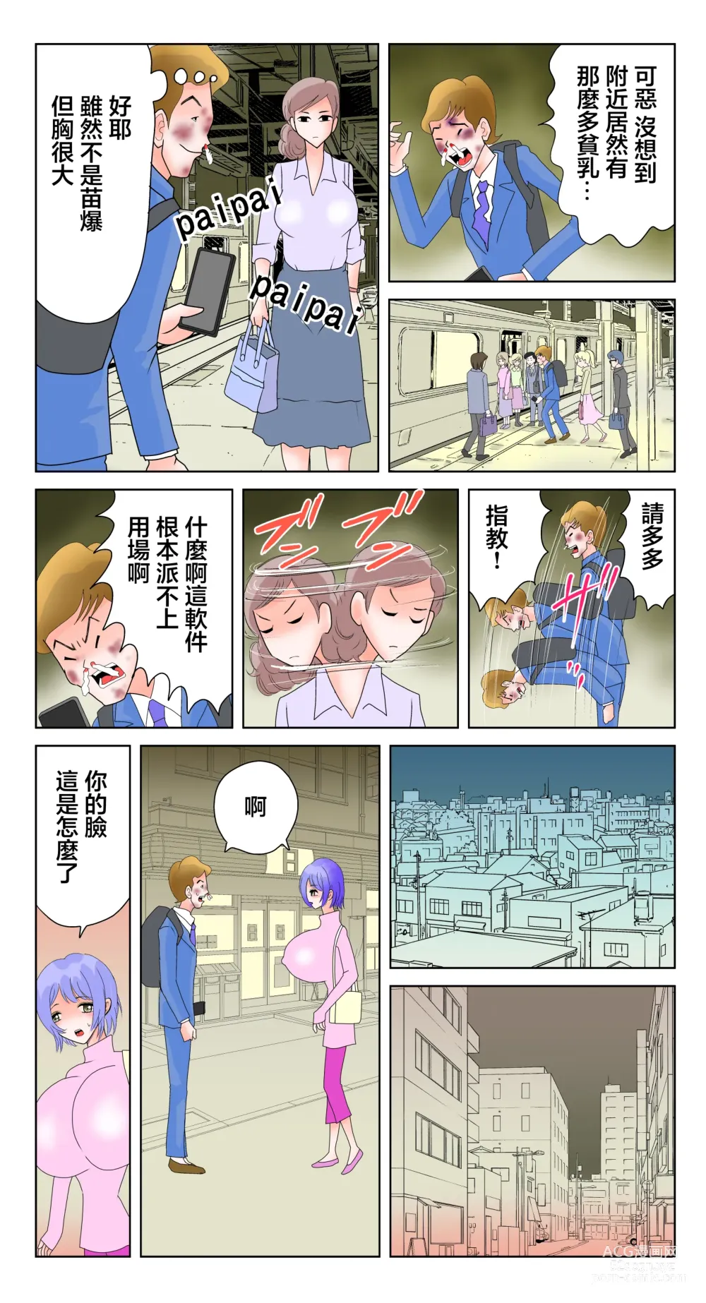 Page 5 of doujinshi 苗爆山田小姐