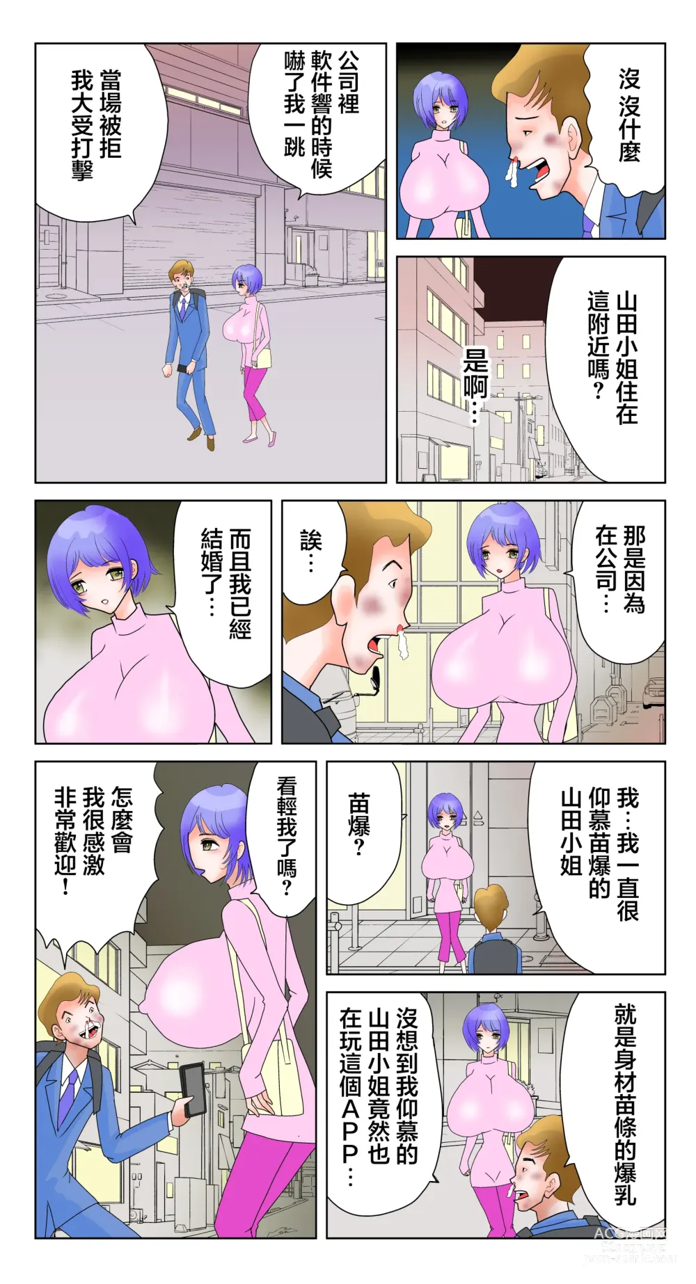 Page 6 of doujinshi 苗爆山田小姐