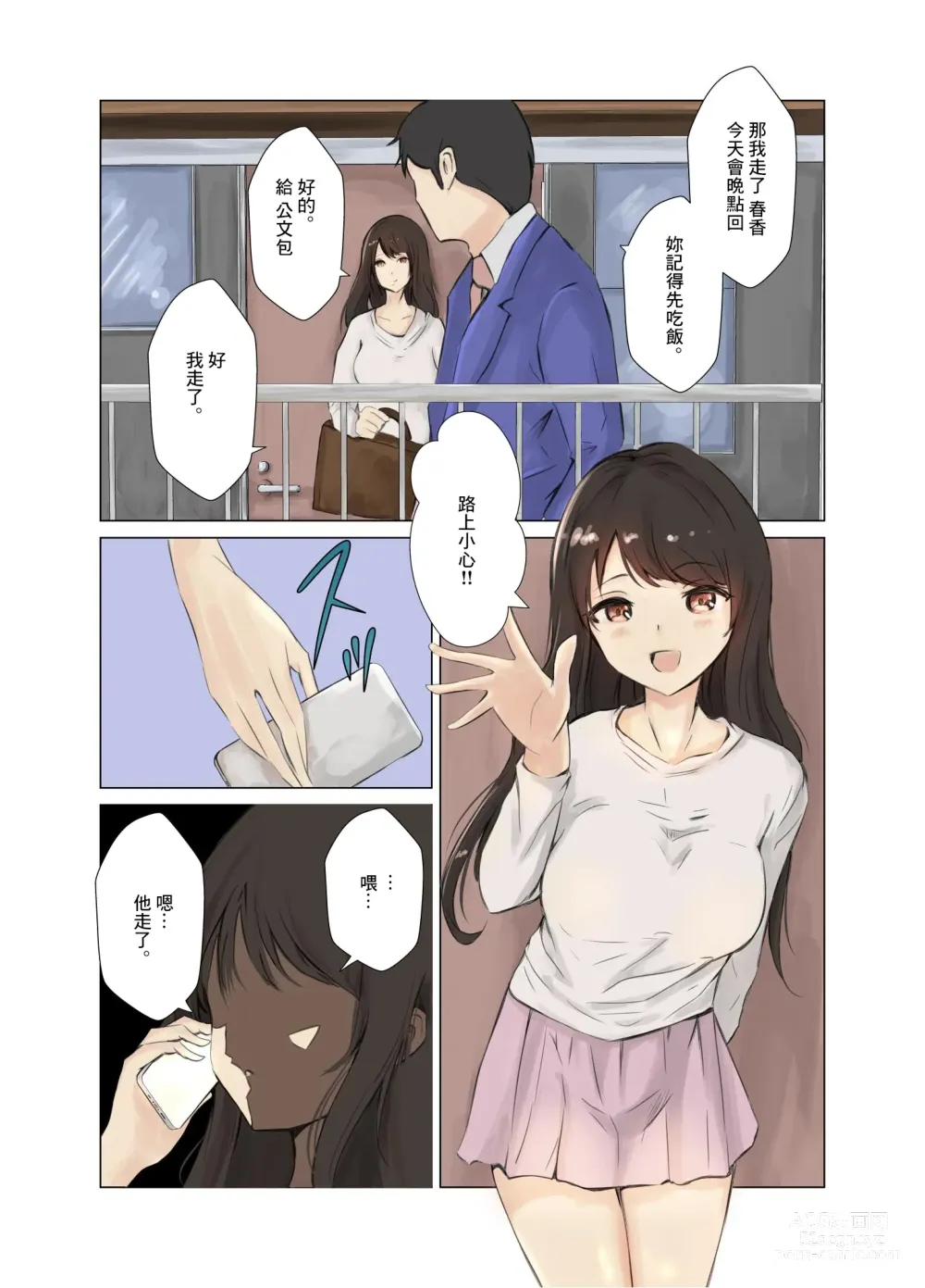 Page 2 of doujinshi 丈夫剛去上班就給他戴了綠帽子的欲求不滿的人妻