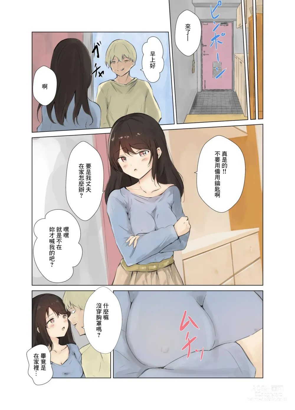 Page 3 of doujinshi 丈夫剛去上班就給他戴了綠帽子的欲求不滿的人妻