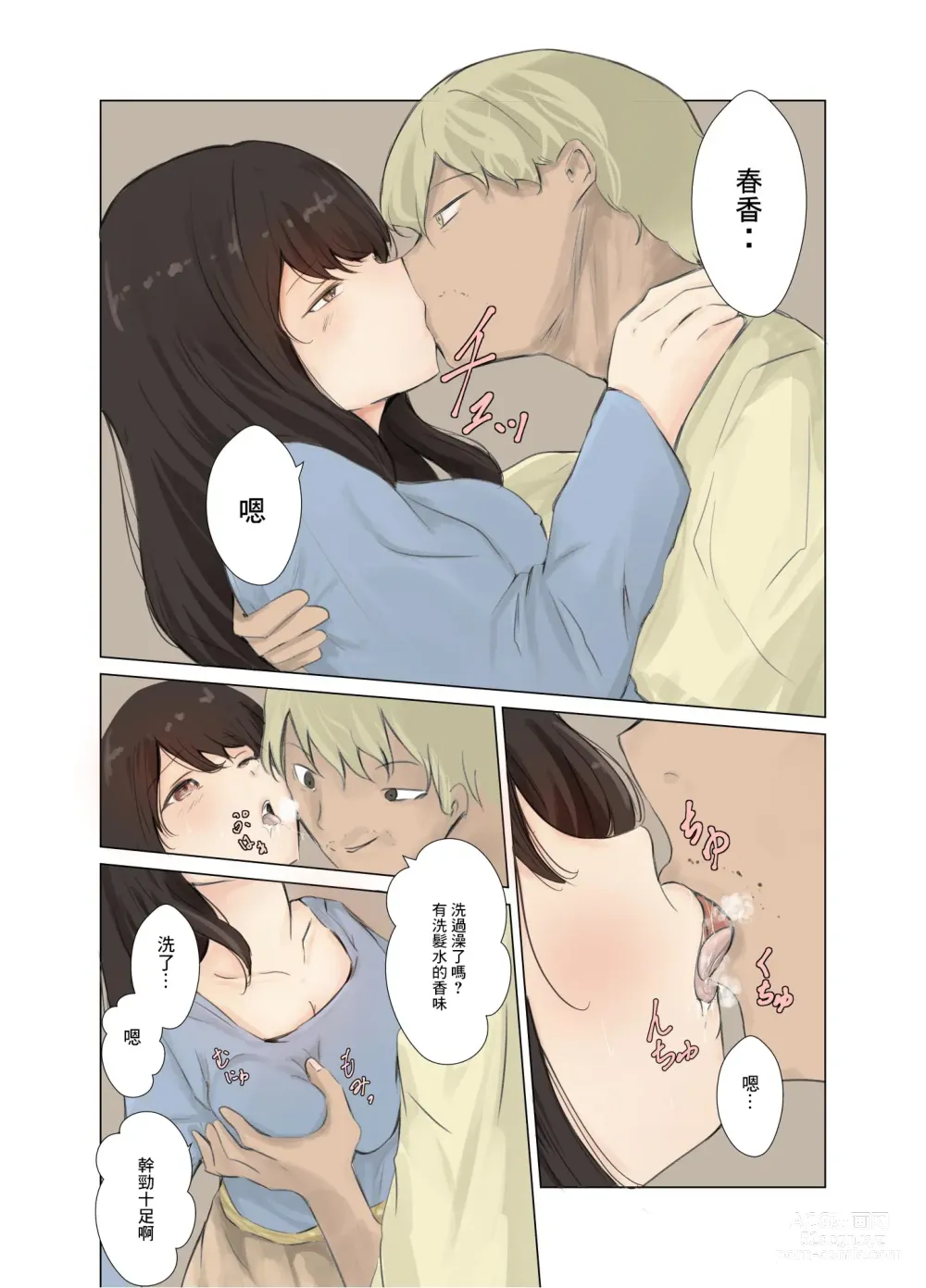 Page 4 of doujinshi 丈夫剛去上班就給他戴了綠帽子的欲求不滿的人妻