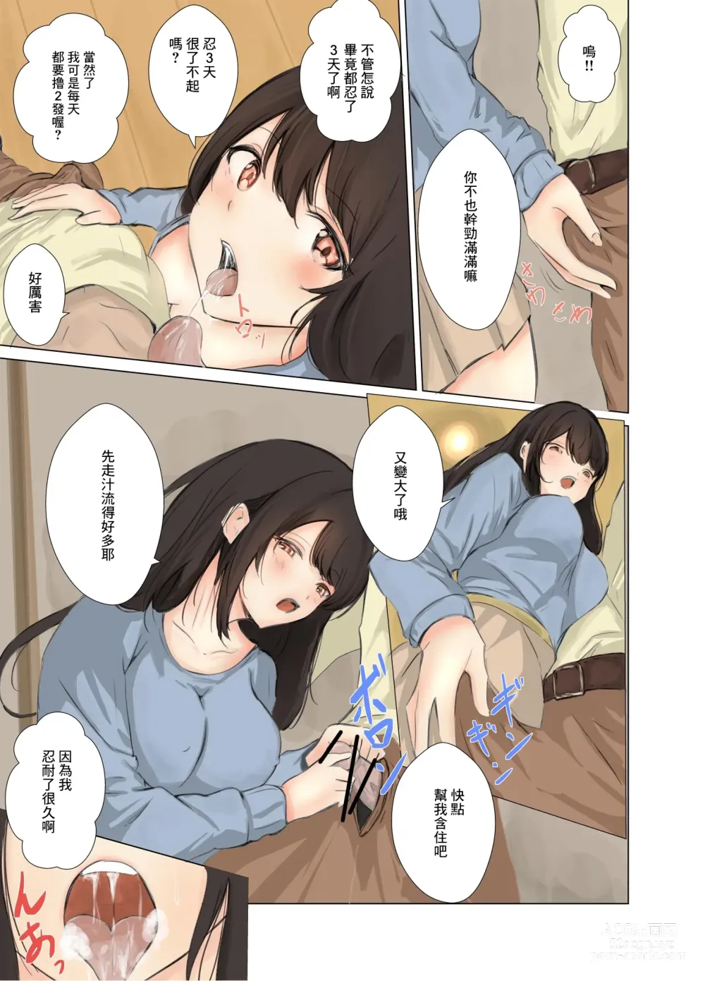 Page 5 of doujinshi 丈夫剛去上班就給他戴了綠帽子的欲求不滿的人妻