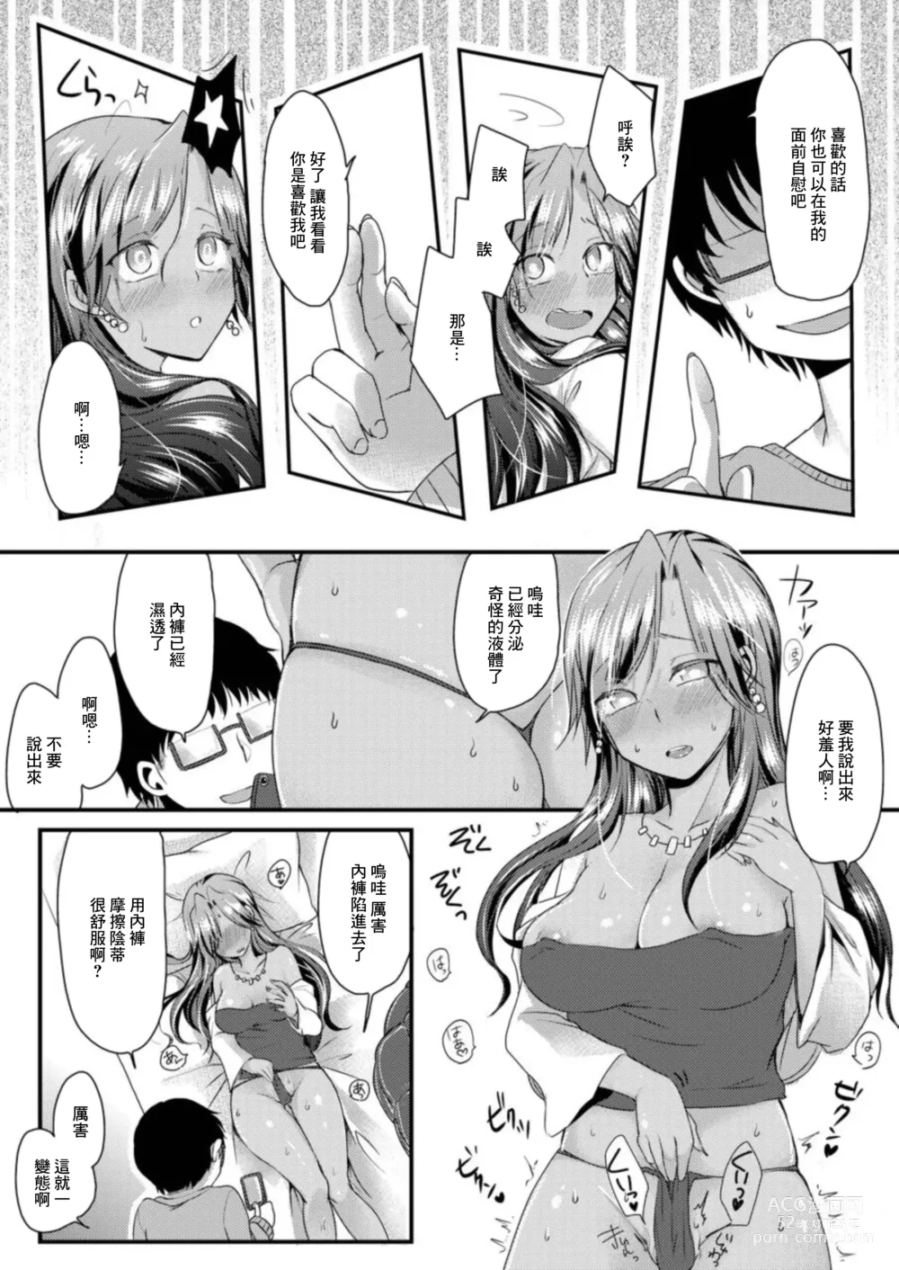 Page 15 of doujinshi Kuro Gal to Sokuhame Dousei Seikatsu! Ecchi na Chikubi ni Chuu Shitee!