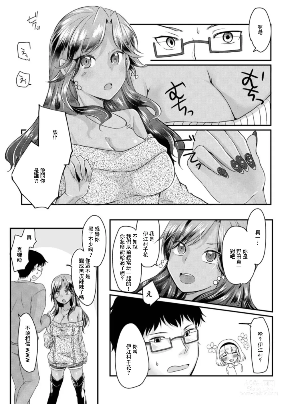 Page 5 of doujinshi Kuro Gal to Sokuhame Dousei Seikatsu! Ecchi na Chikubi ni Chuu Shitee!