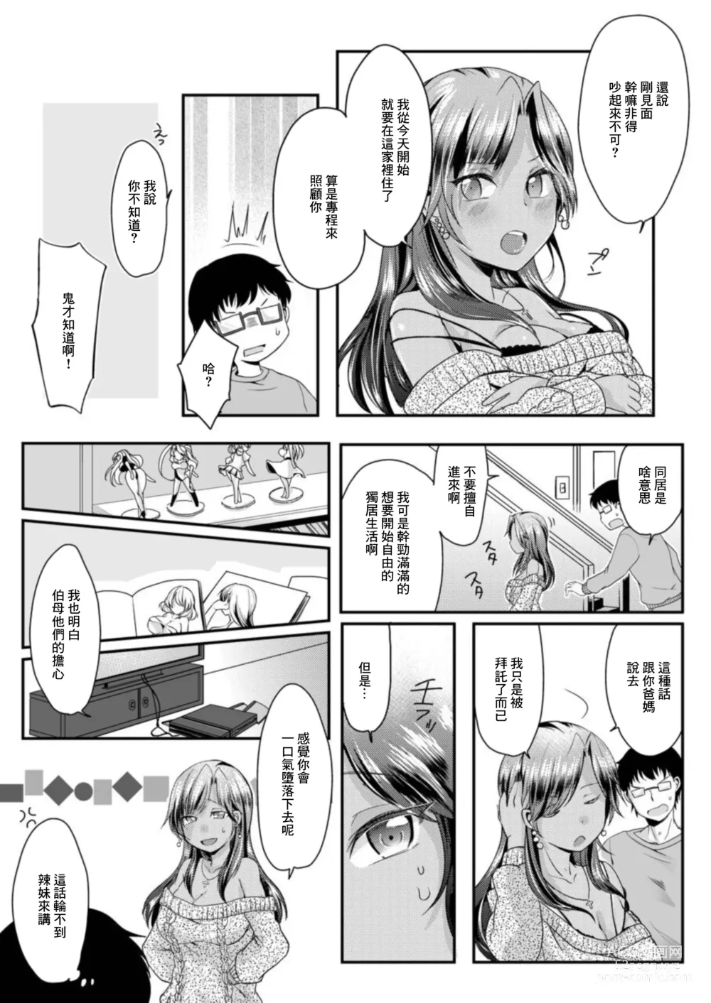 Page 6 of doujinshi Kuro Gal to Sokuhame Dousei Seikatsu! Ecchi na Chikubi ni Chuu Shitee!