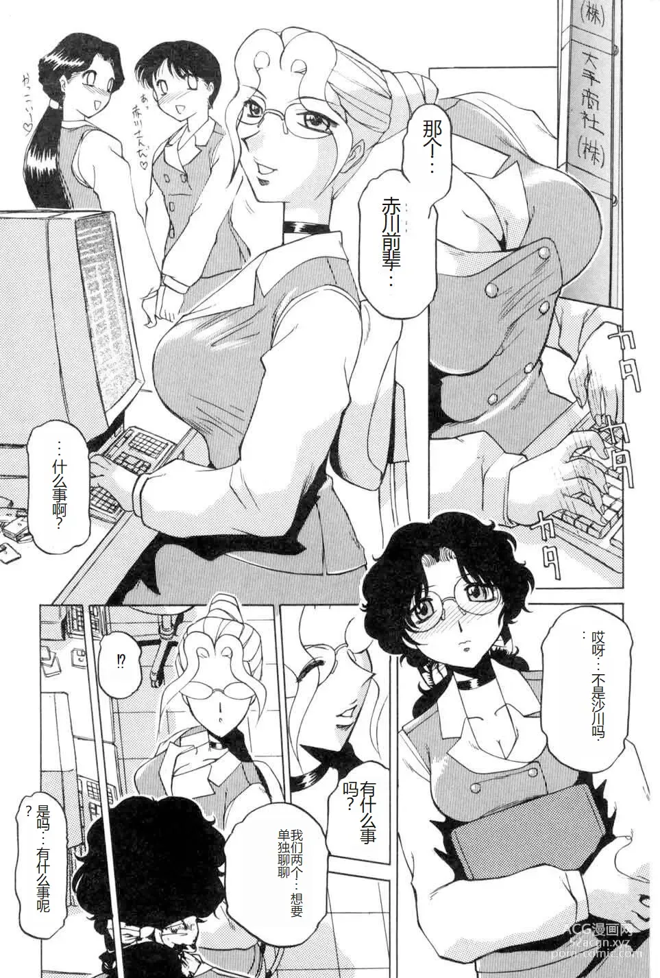 Page 23 of manga Kochira Soumubu Niku Houshika