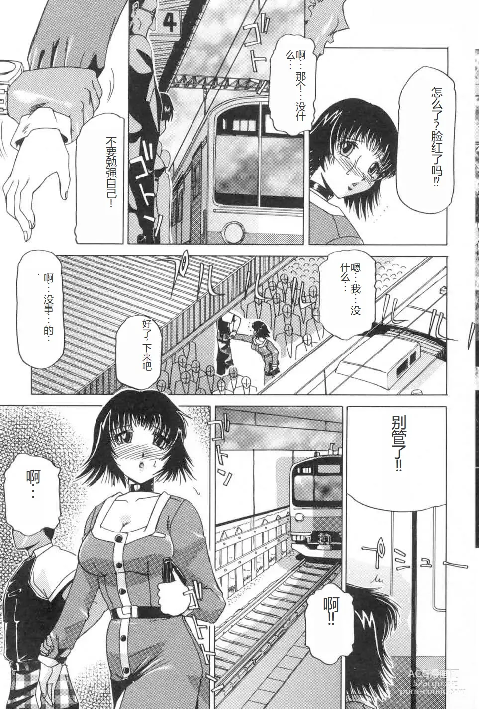 Page 41 of manga Kochira Soumubu Niku Houshika