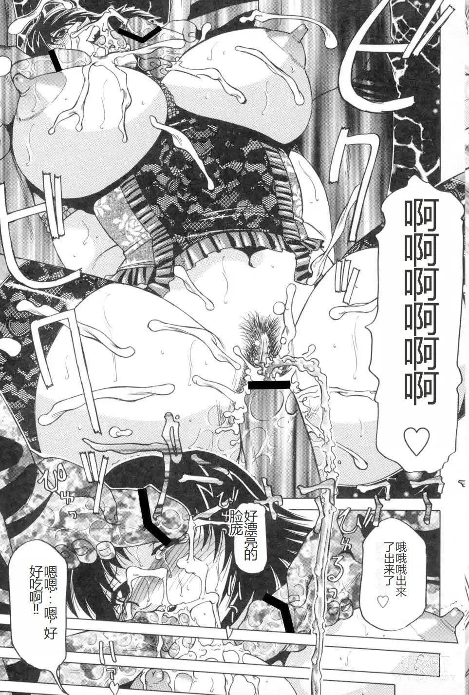 Page 51 of manga Kochira Soumubu Niku Houshika