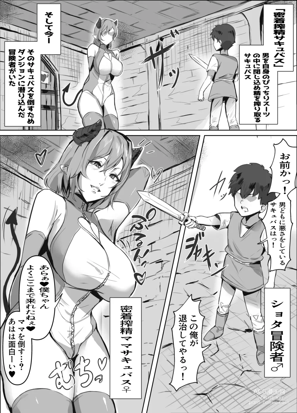 Page 2 of doujinshi Micchaku Sakusei Mama Succubus