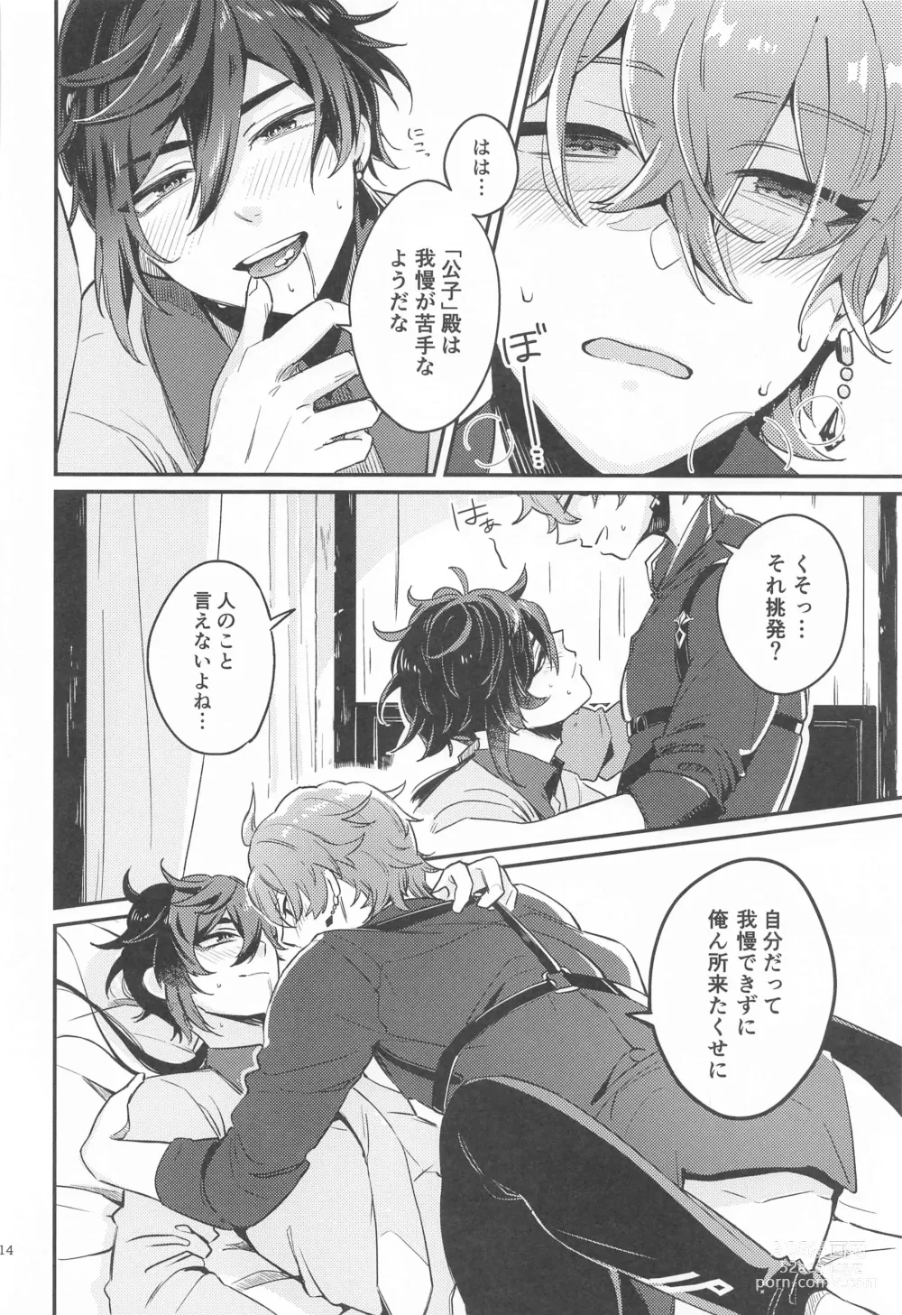 Page 12 of doujinshi Anata no Shiranai Watashi-tachi - Our Secret You Dont Know