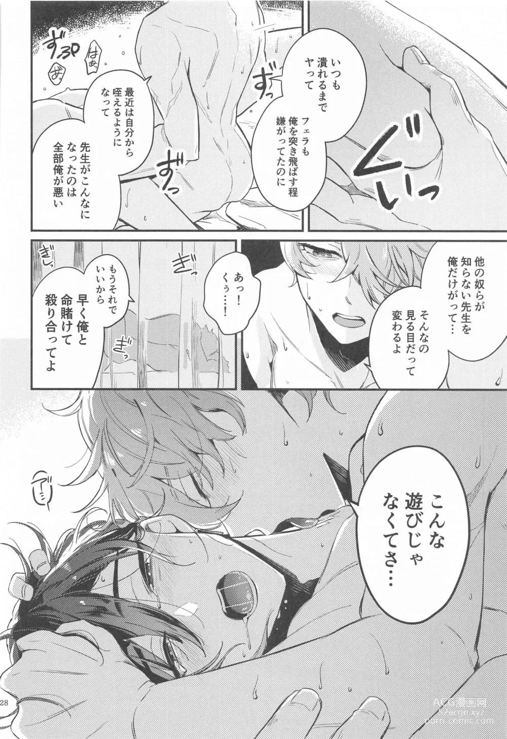 Page 26 of doujinshi Anata no Shiranai Watashi-tachi - Our Secret You Dont Know