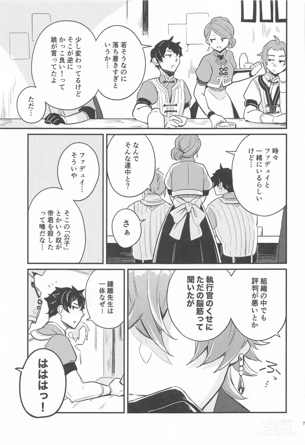 Page 5 of doujinshi Anata no Shiranai Watashi-tachi - Our Secret You Dont Know