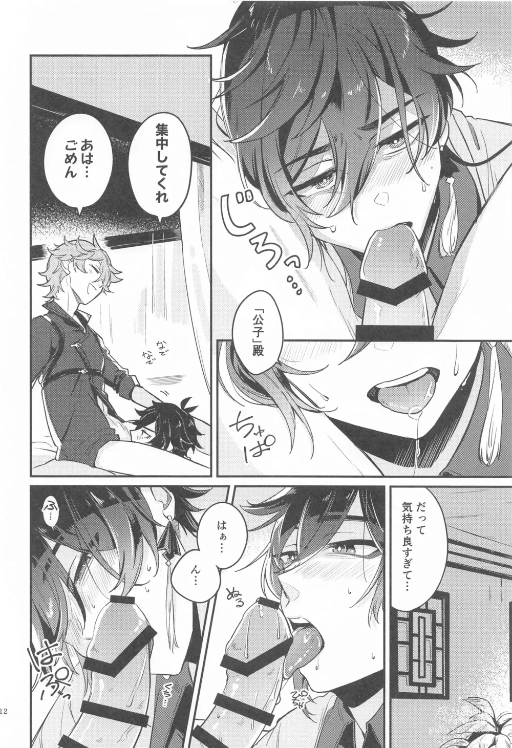 Page 10 of doujinshi Anata no Shiranai Watashi-tachi - Our Secret You Dont Know