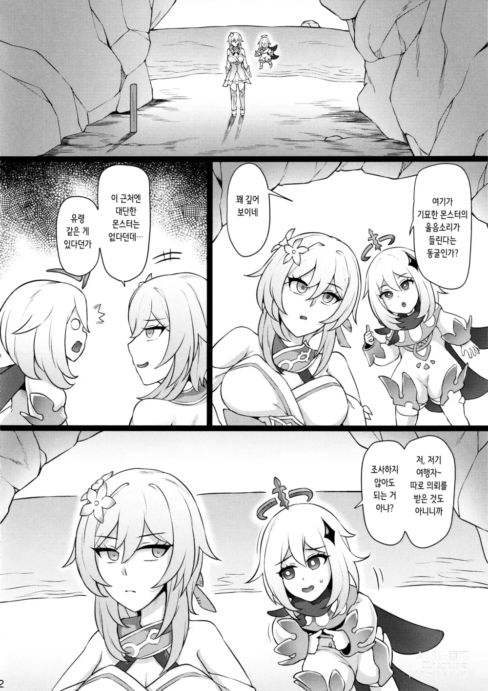 Page 13 of doujinshi 미코 학대 AFTER