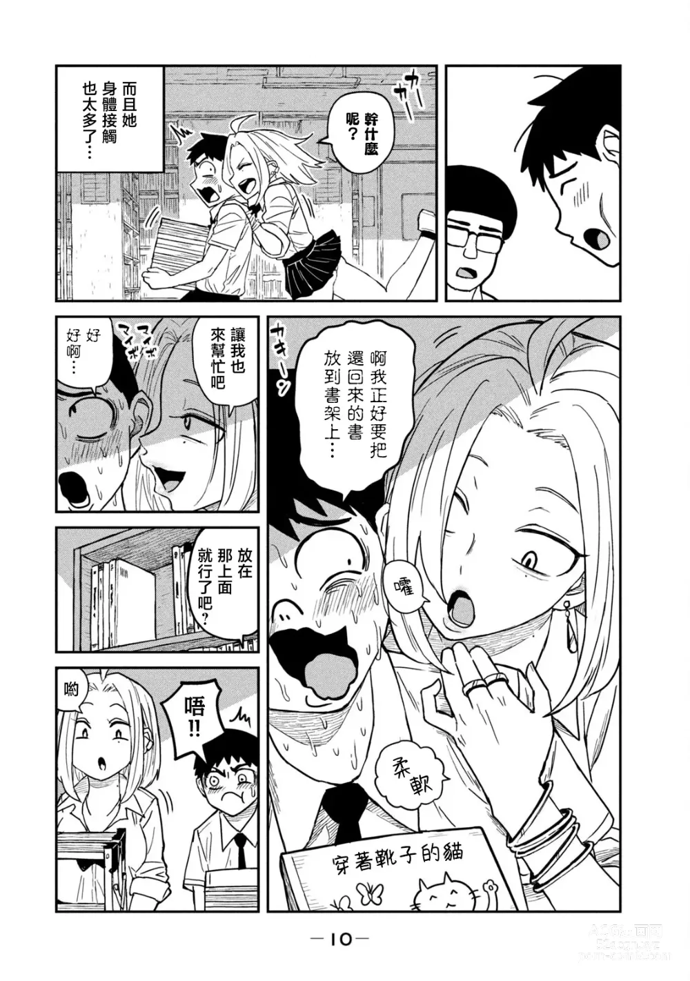 Page 11 of manga 喜欢来者不拒的你（1）