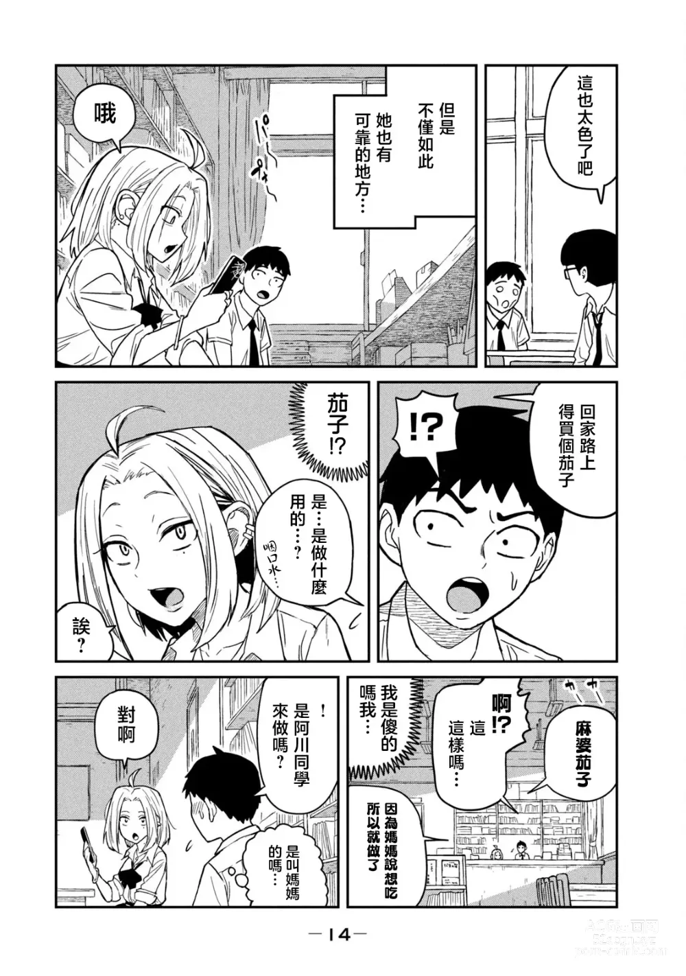 Page 15 of manga 喜欢来者不拒的你（1）