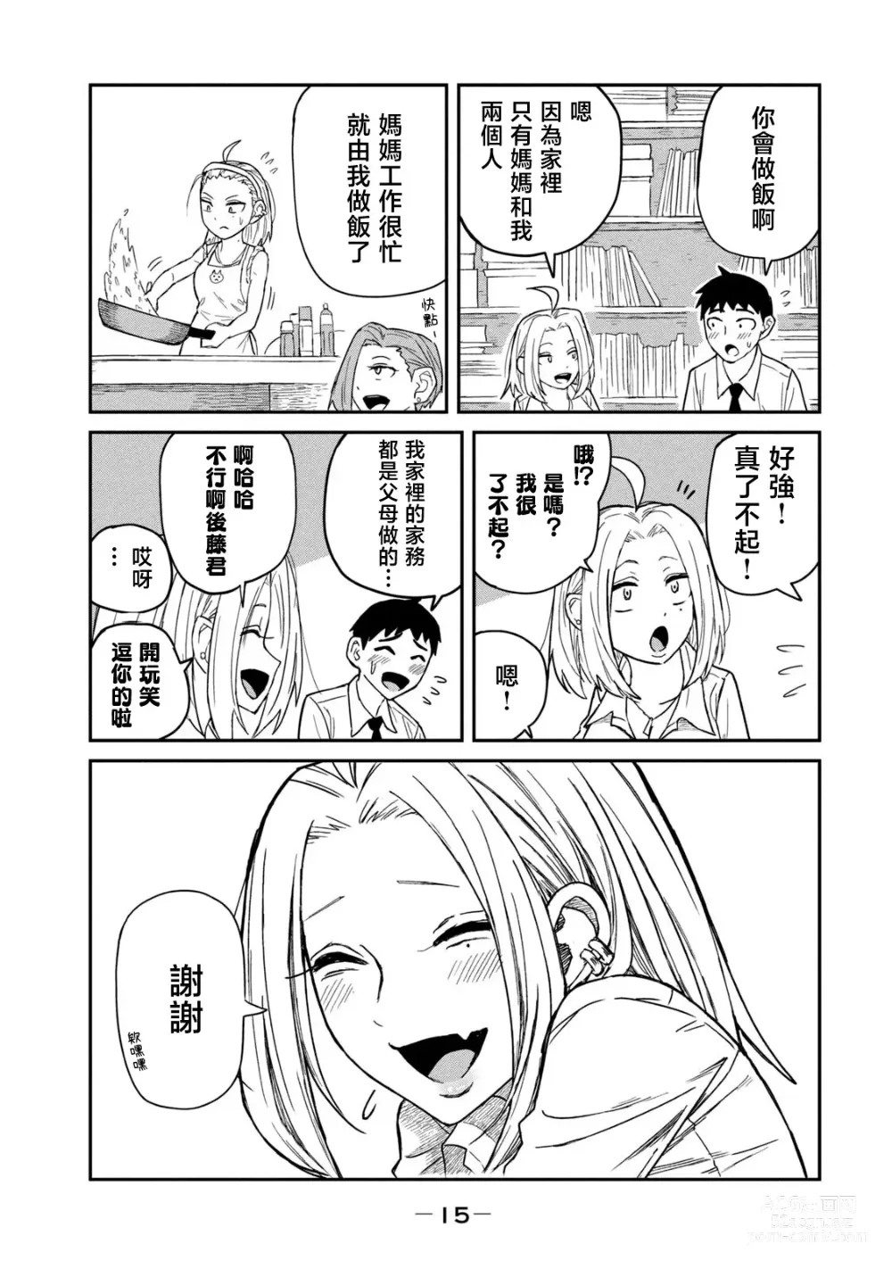 Page 16 of manga 喜欢来者不拒的你（1）