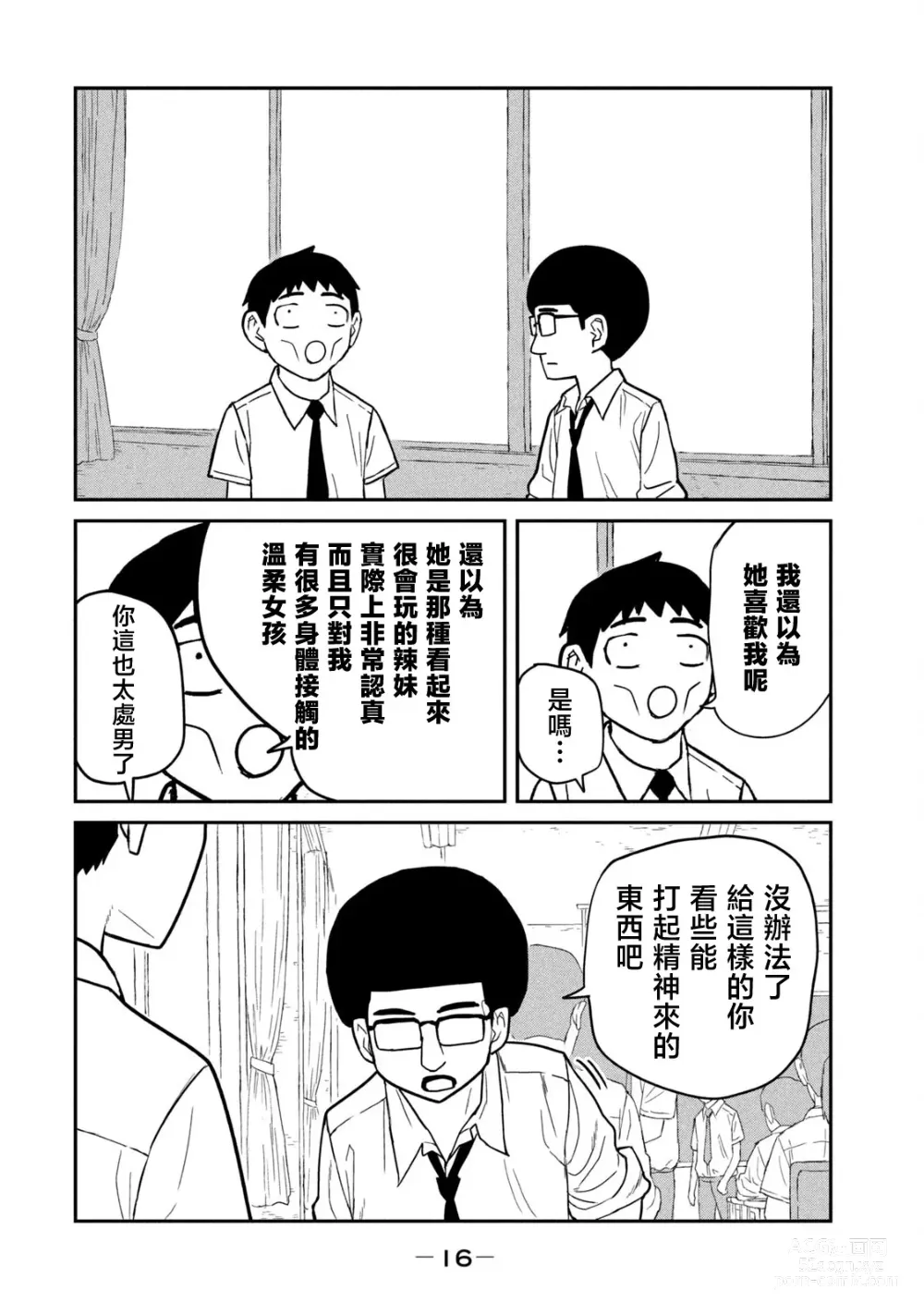 Page 17 of manga 喜欢来者不拒的你（1）