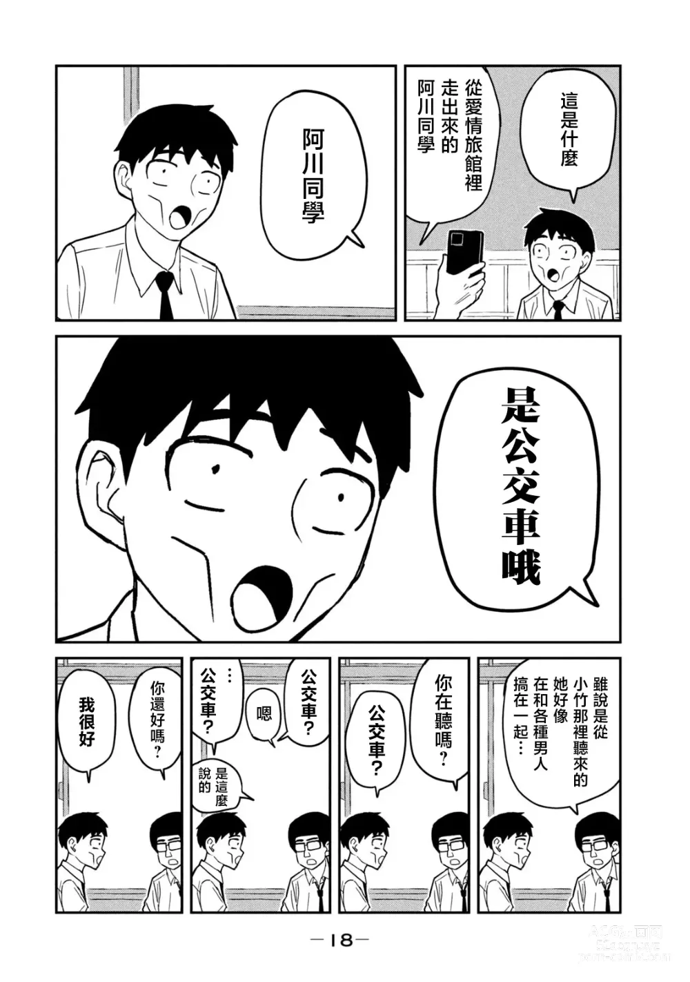 Page 19 of manga 喜欢来者不拒的你（1）