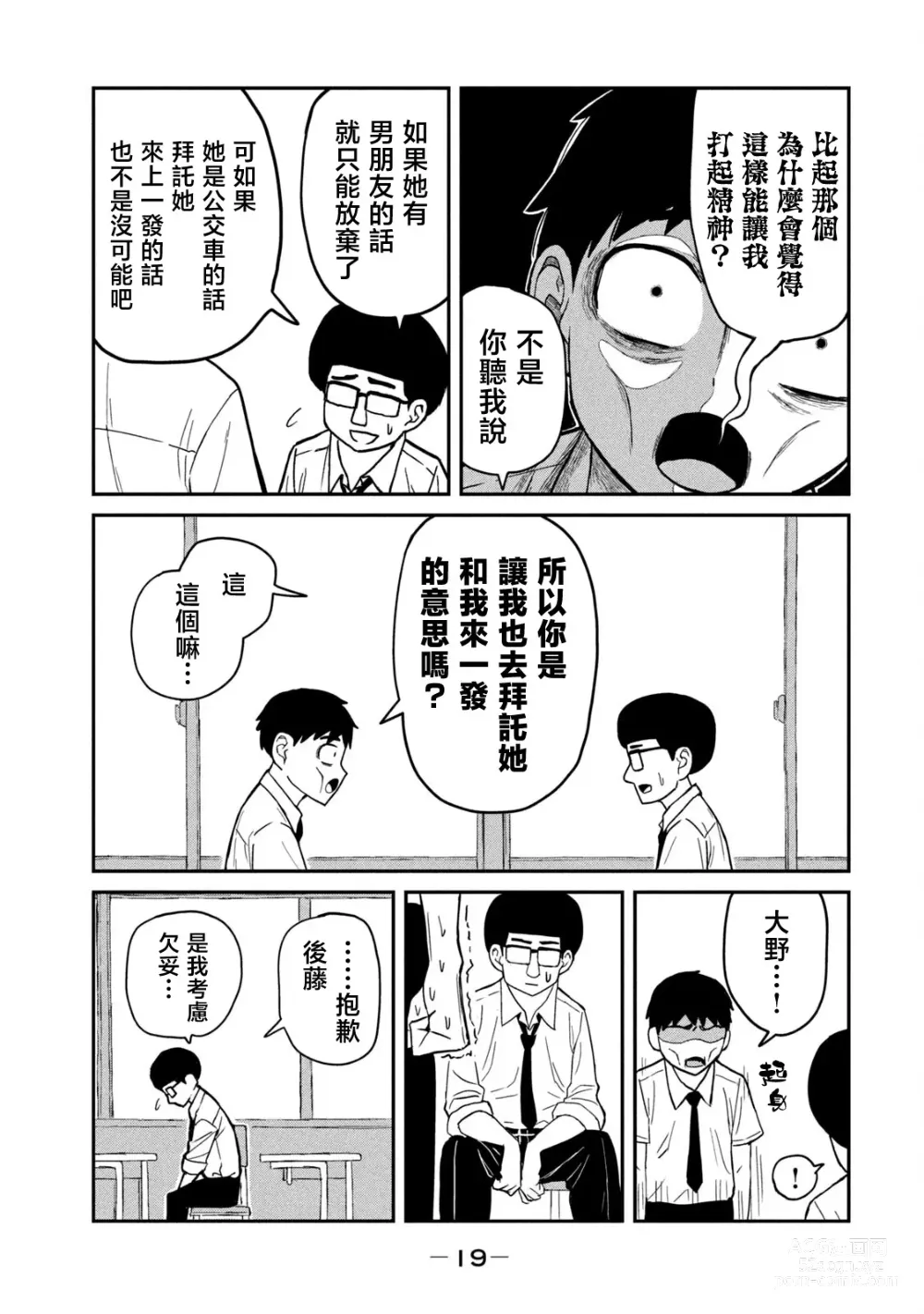 Page 20 of manga 喜欢来者不拒的你（1）