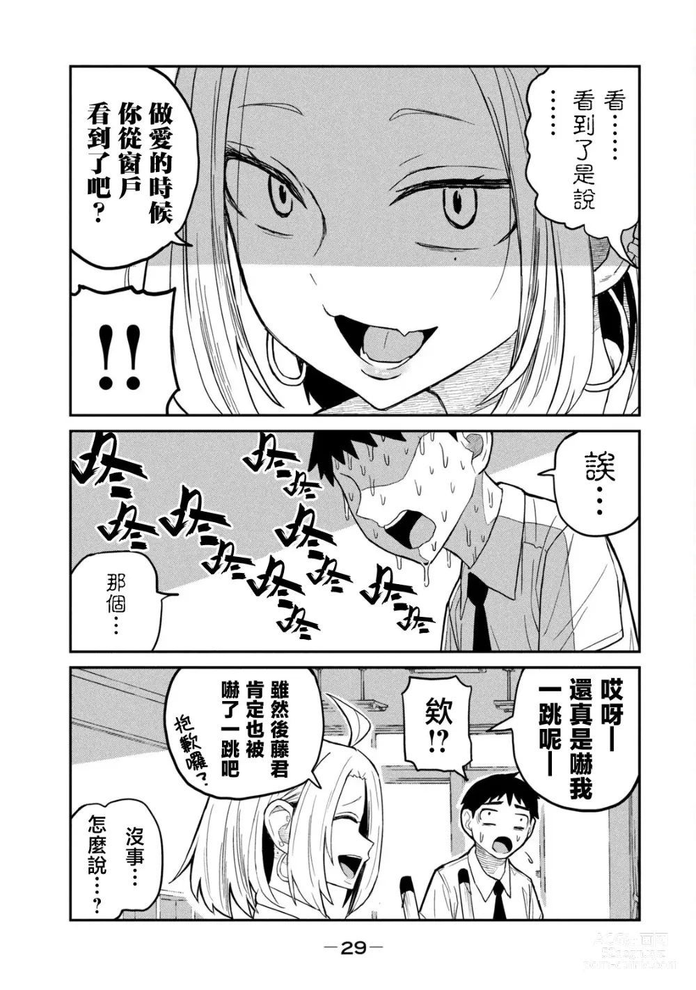 Page 30 of manga 喜欢来者不拒的你（1）