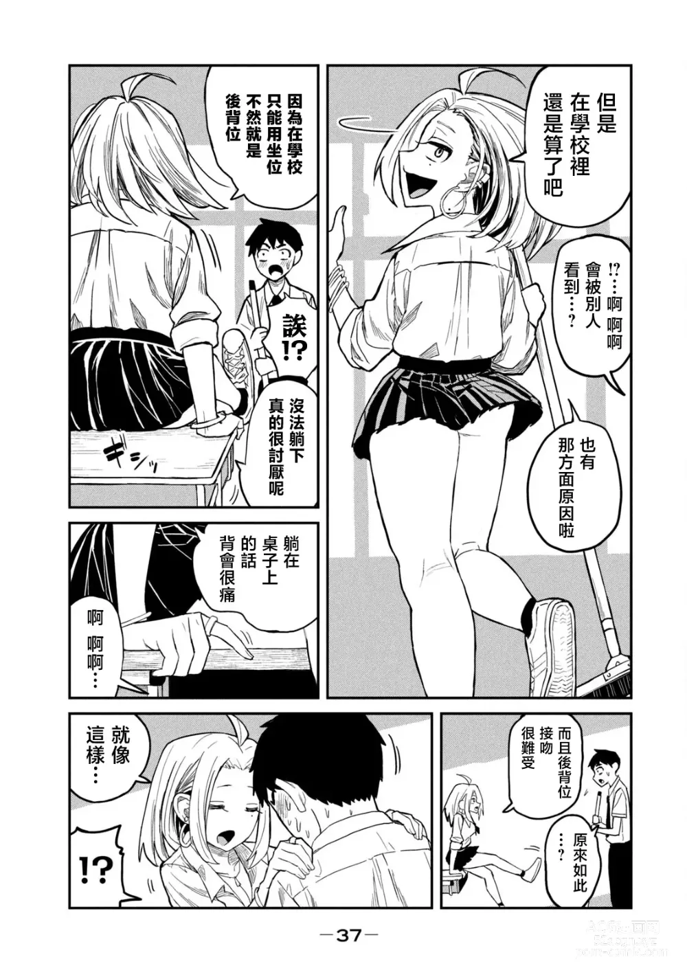 Page 38 of manga 喜欢来者不拒的你（1）