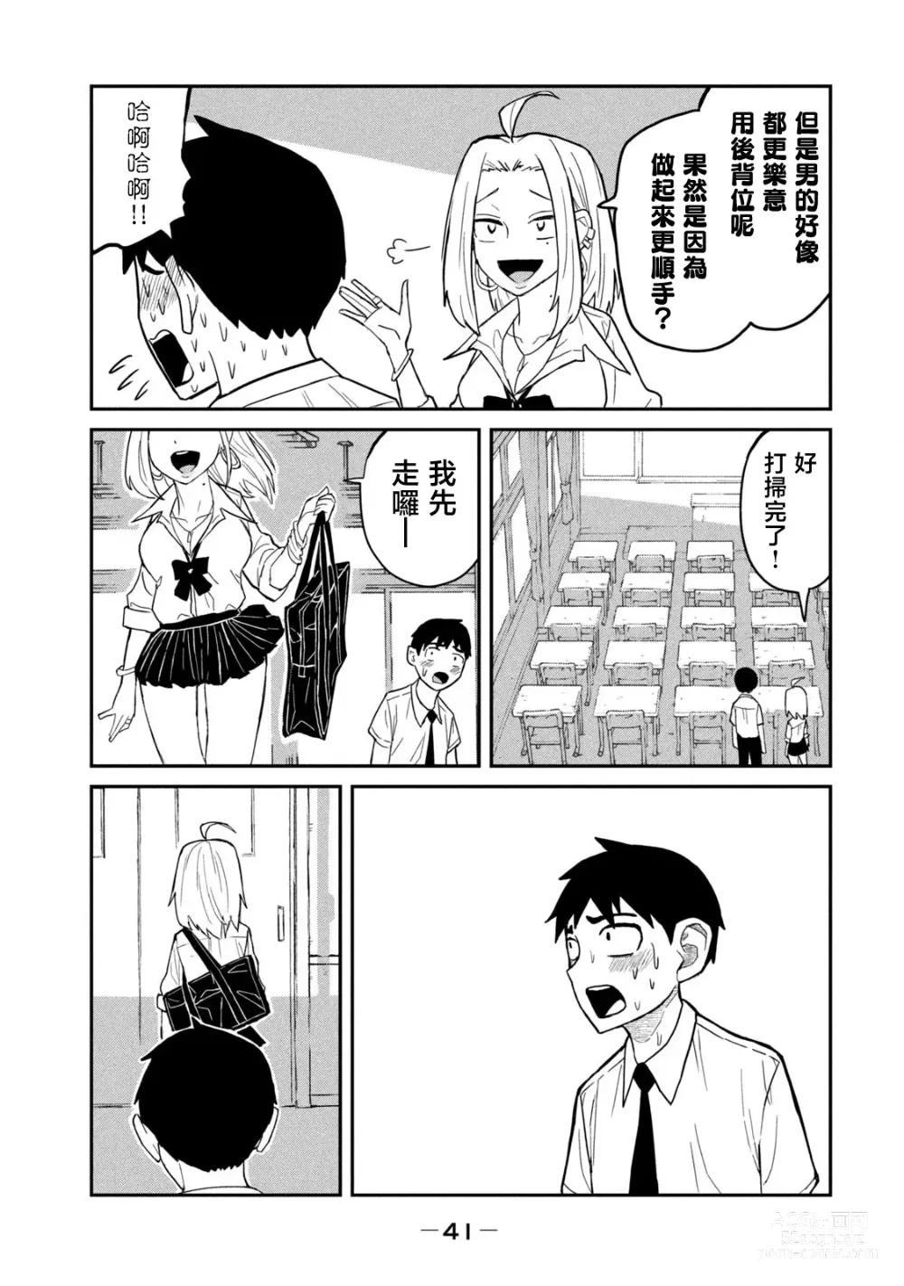 Page 42 of manga 喜欢来者不拒的你（1）