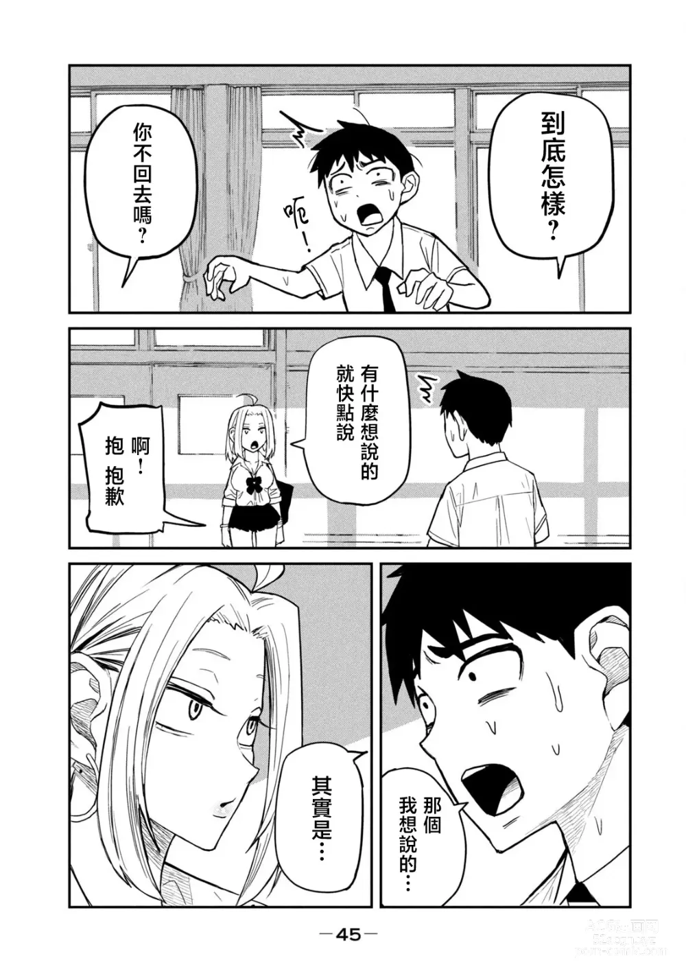 Page 46 of manga 喜欢来者不拒的你（1）