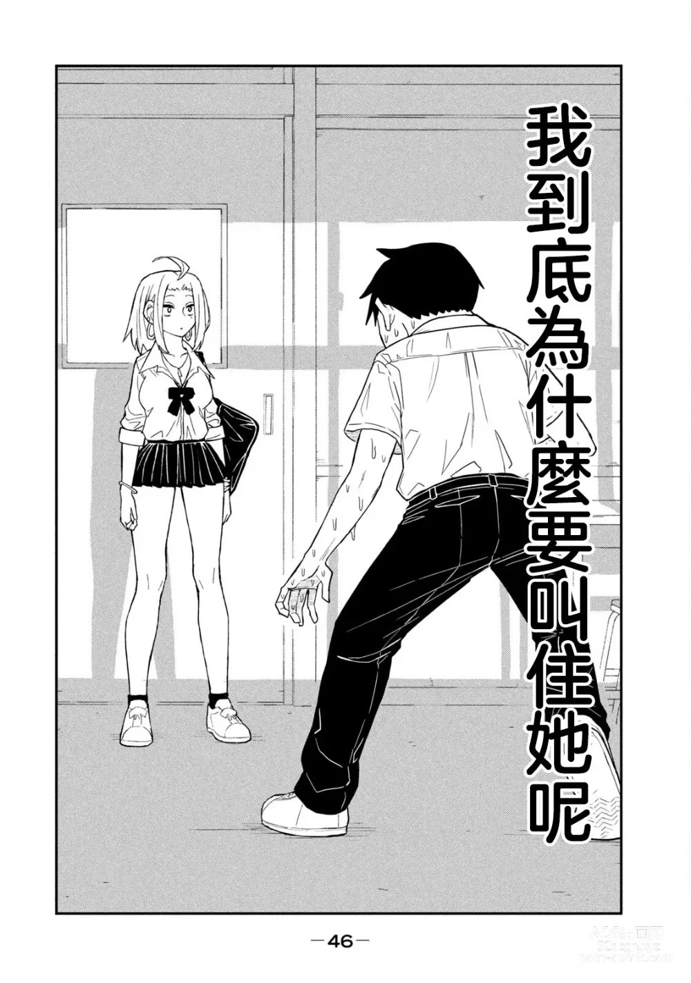 Page 47 of manga 喜欢来者不拒的你（1）