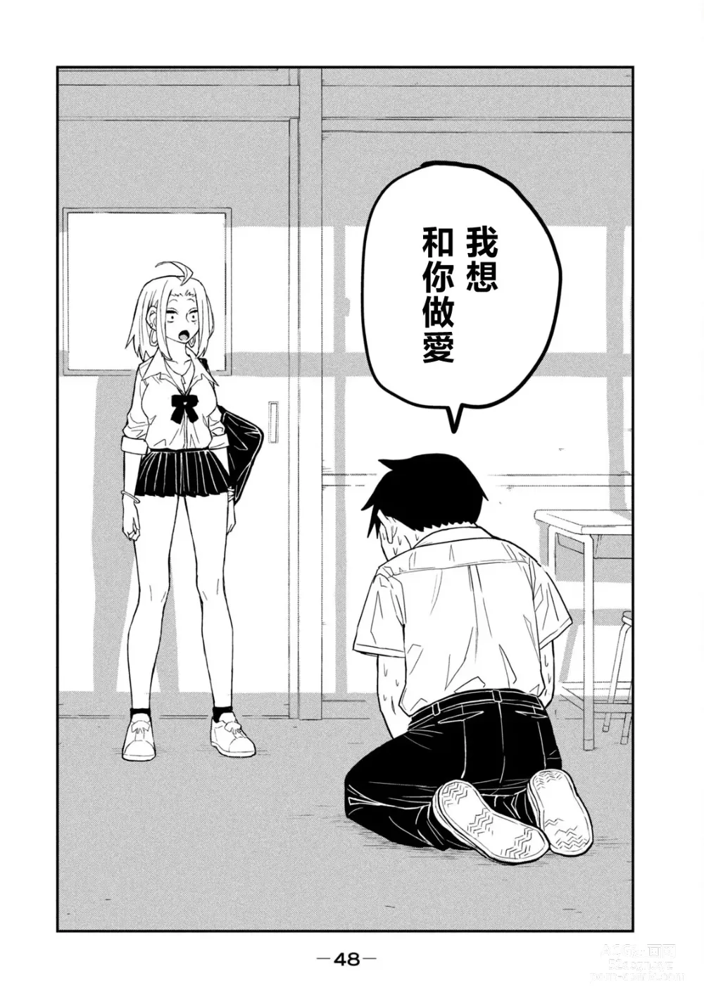 Page 49 of manga 喜欢来者不拒的你（1）