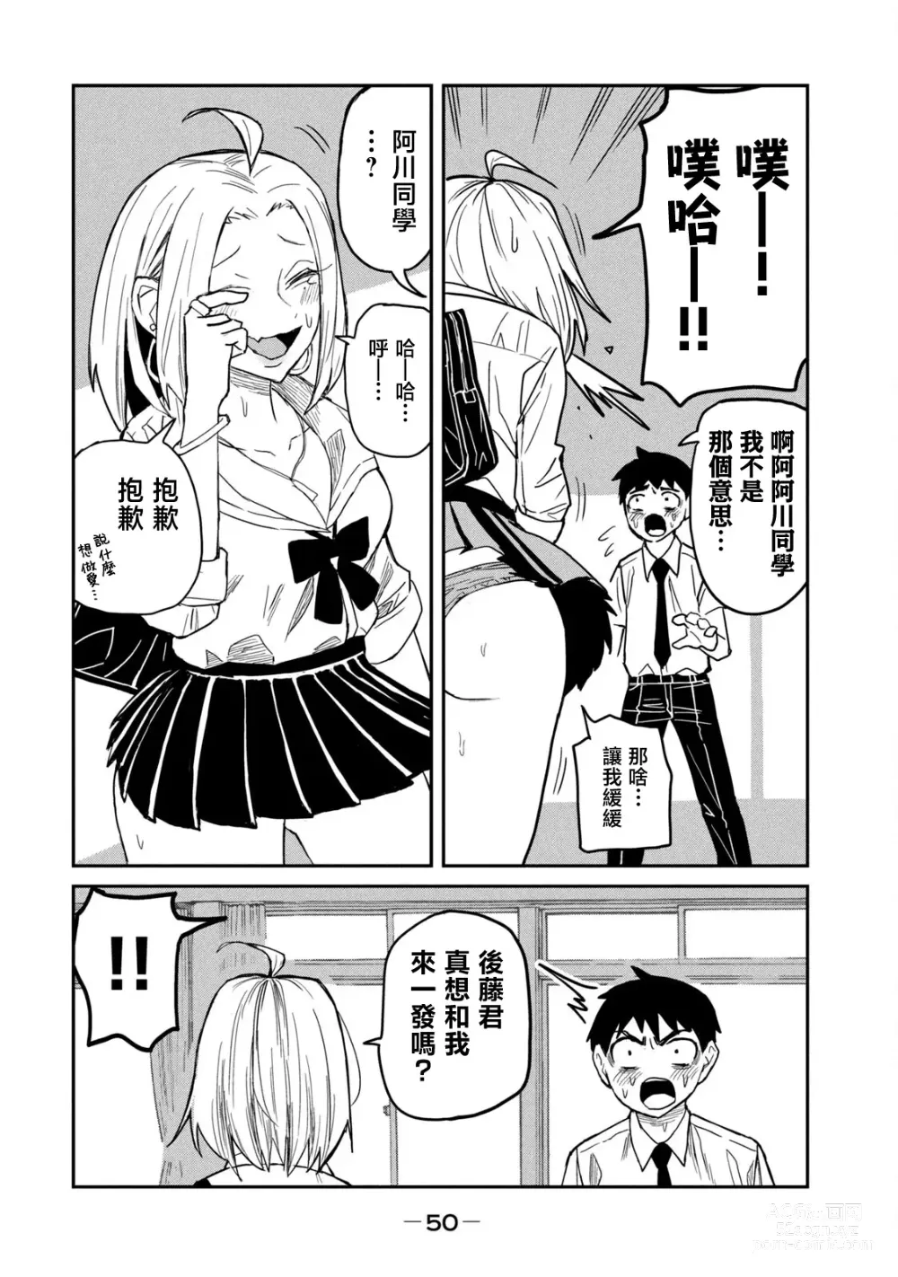 Page 51 of manga 喜欢来者不拒的你（1）