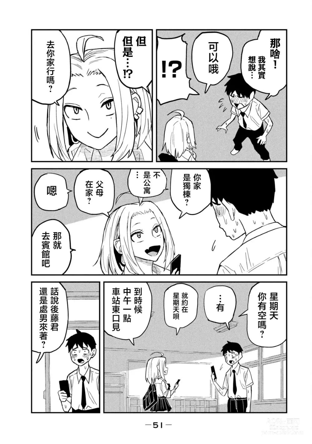 Page 52 of manga 喜欢来者不拒的你（1）