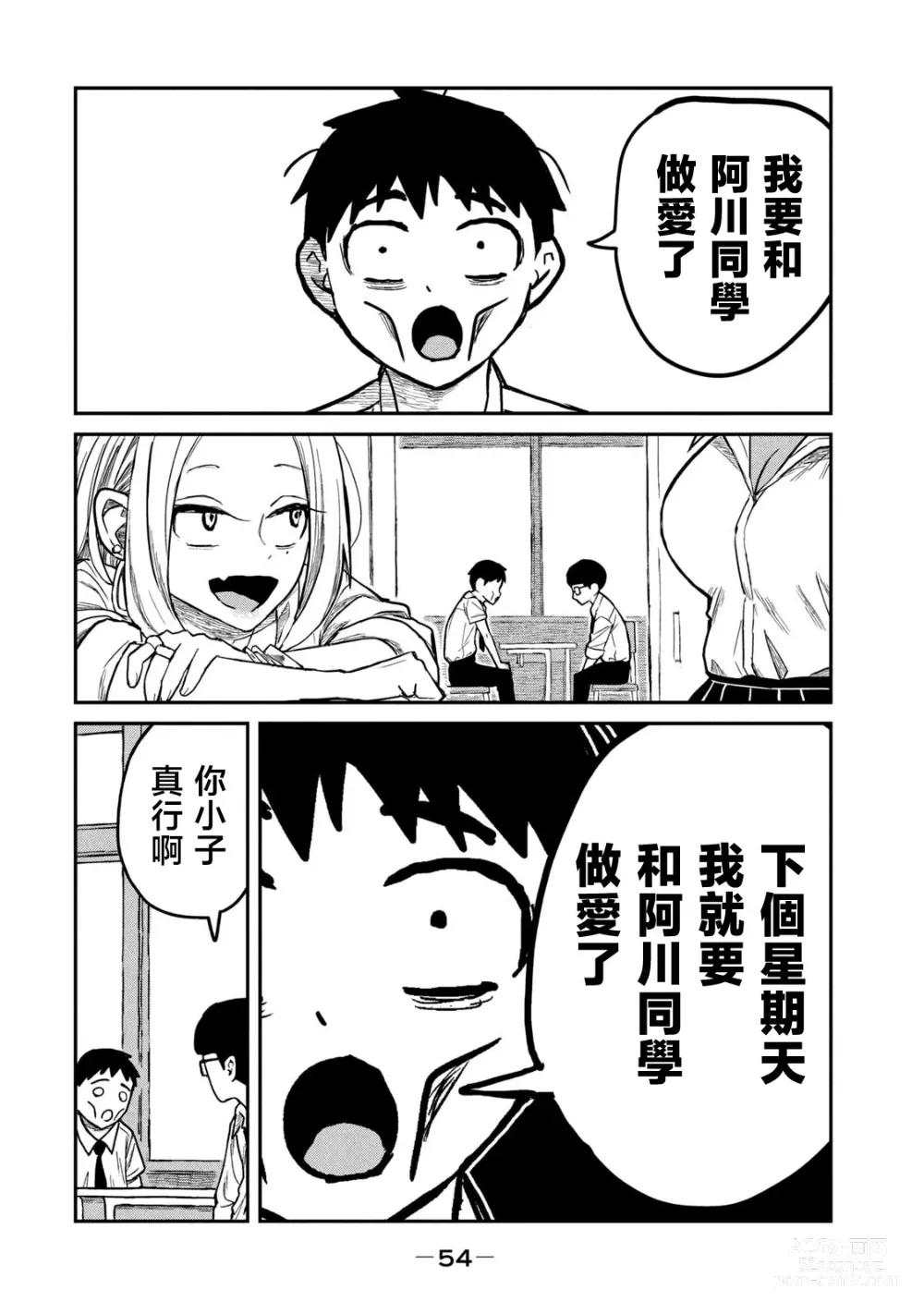 Page 55 of manga 喜欢来者不拒的你（1）