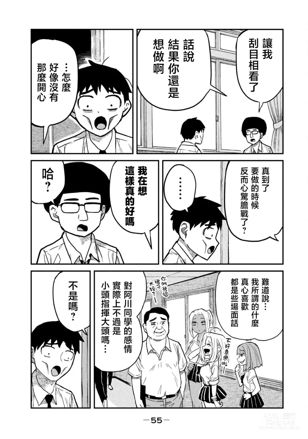 Page 56 of manga 喜欢来者不拒的你（1）