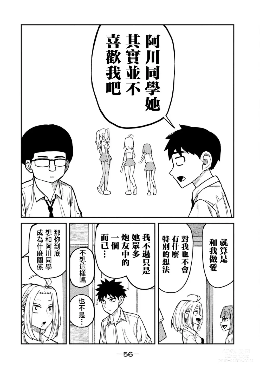 Page 57 of manga 喜欢来者不拒的你（1）